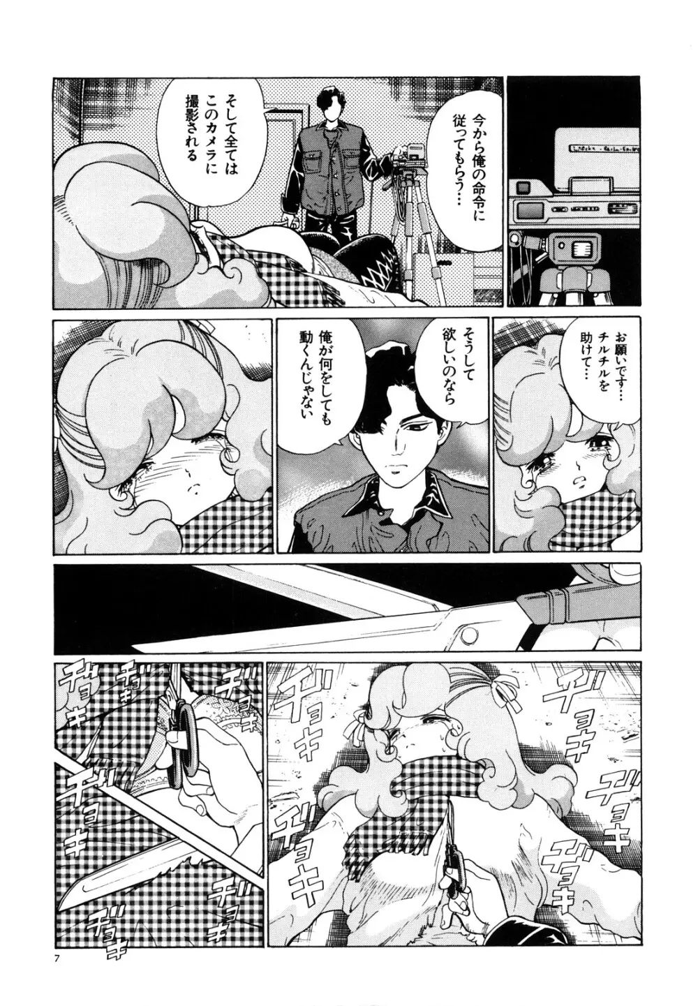 愛獣計画 Page.13