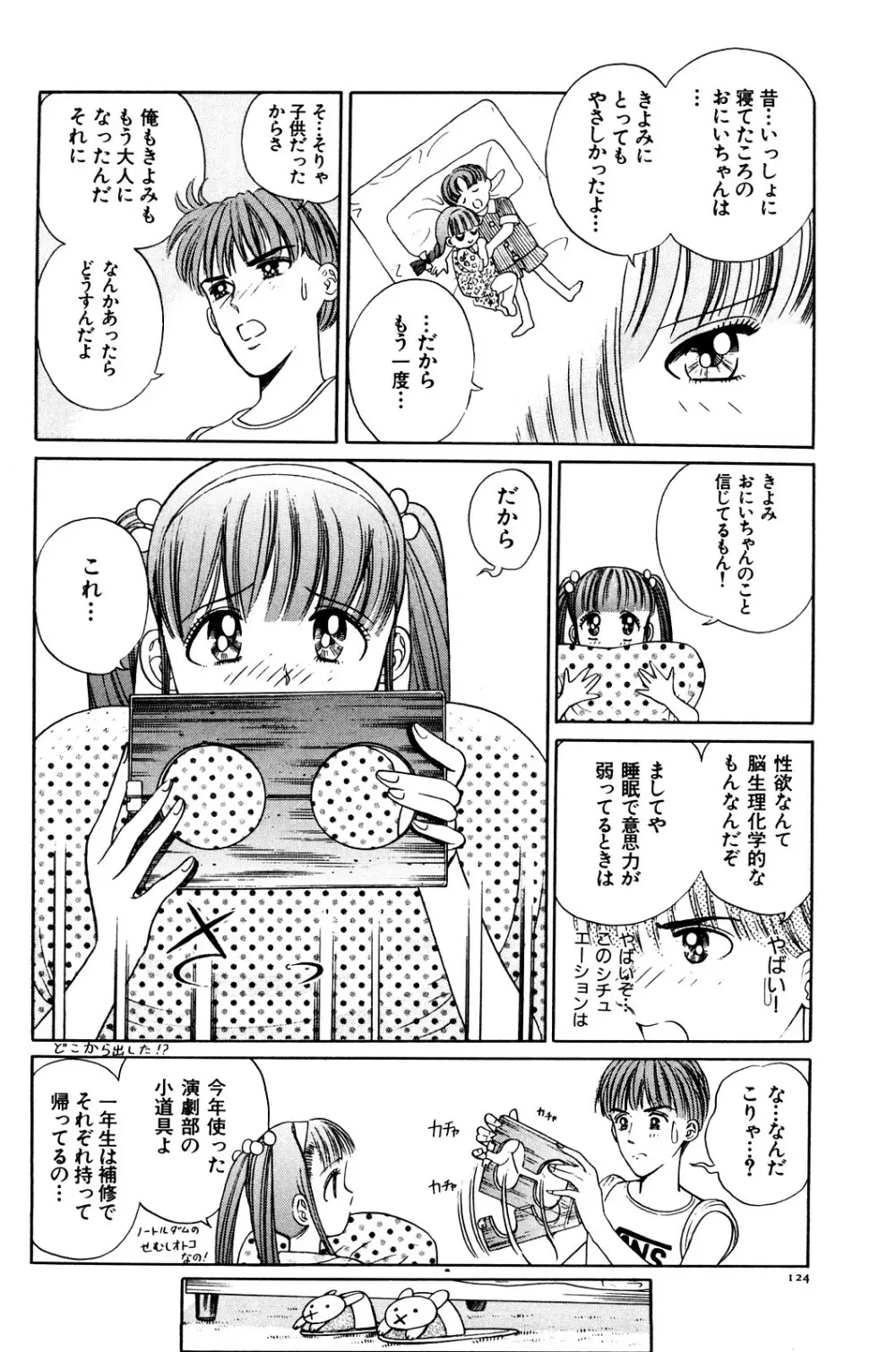 愛獣計画 Page.130