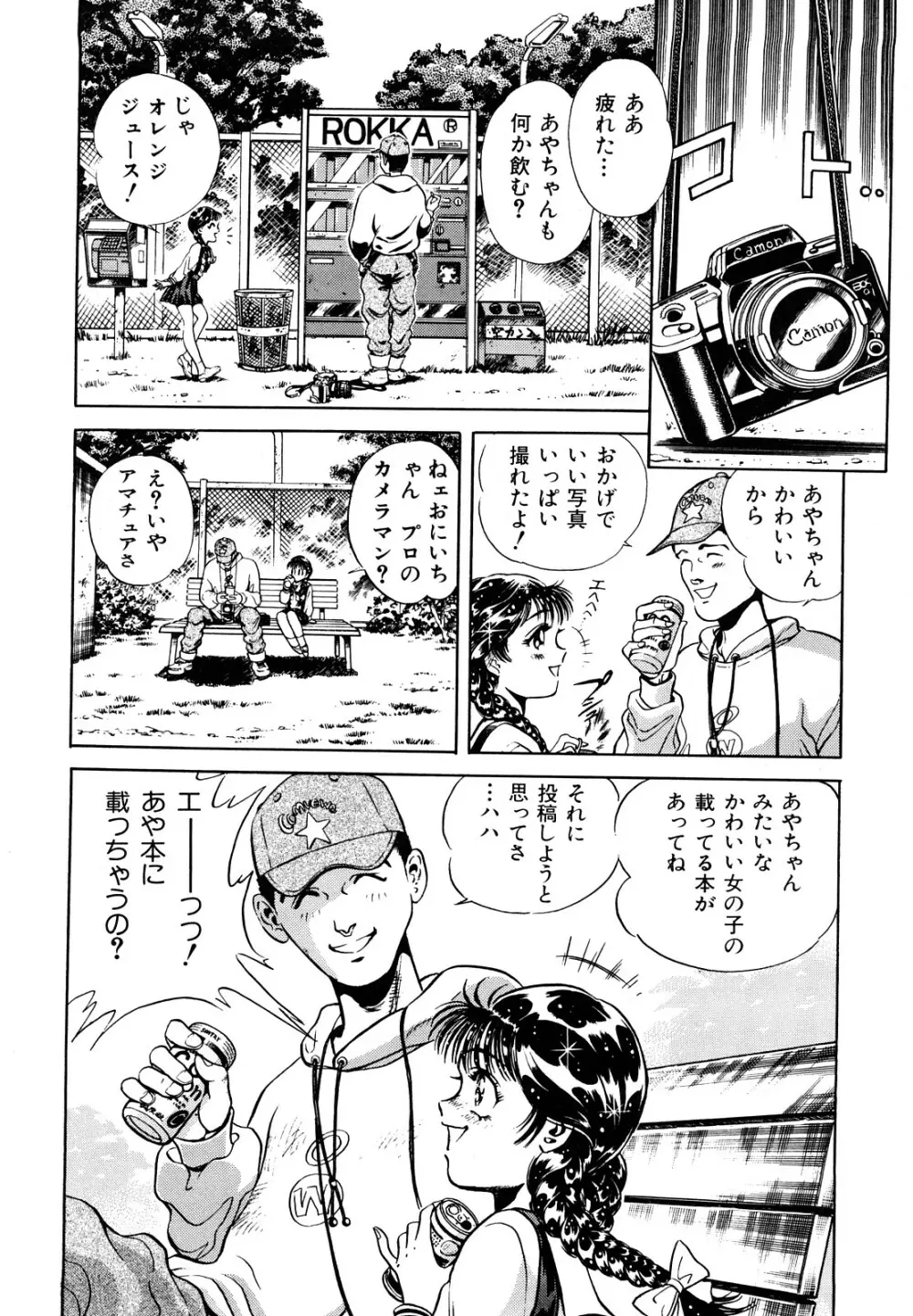 愛獣計画 Page.26