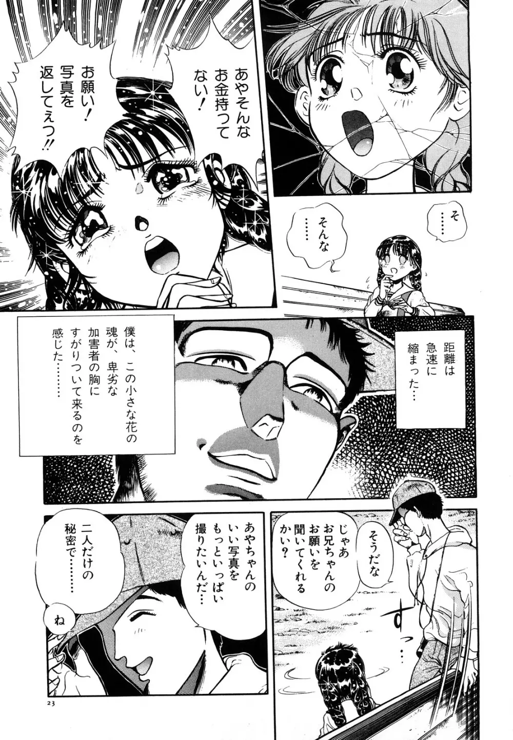 愛獣計画 Page.29