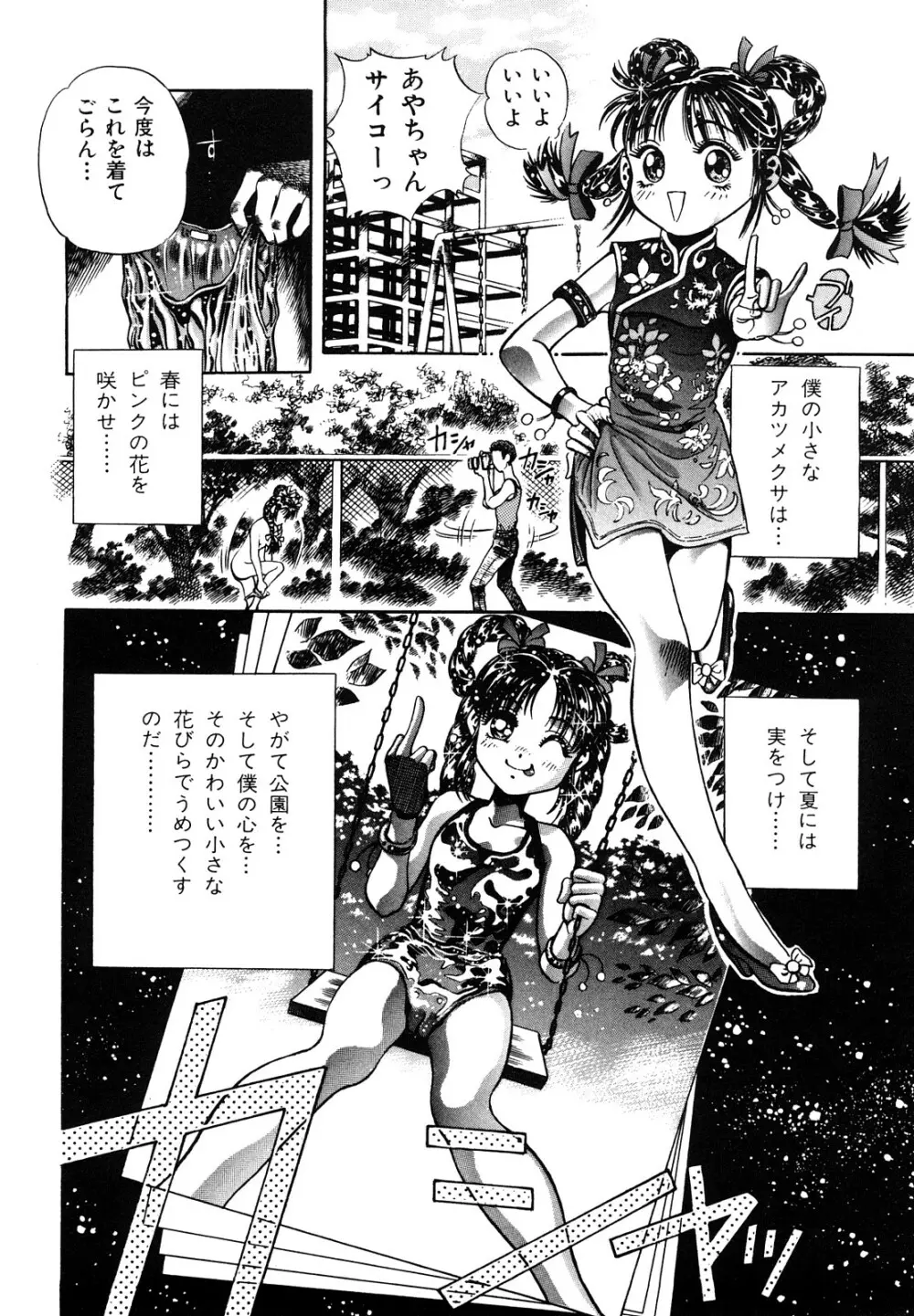 愛獣計画 Page.42