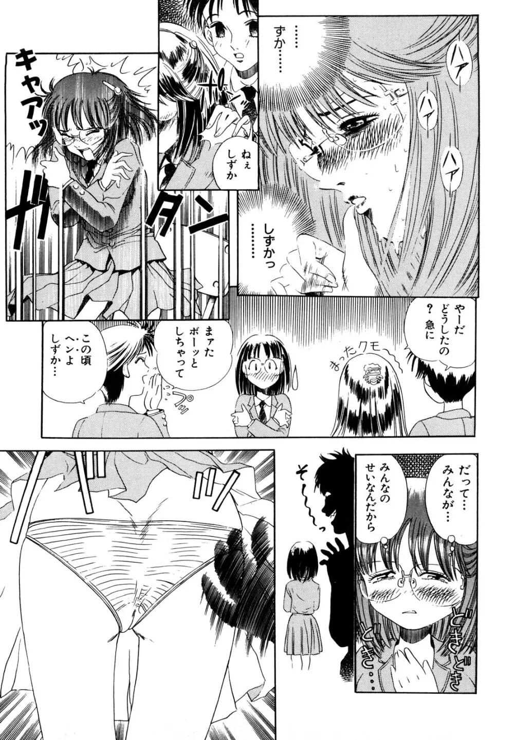 愛獣計画 Page.47