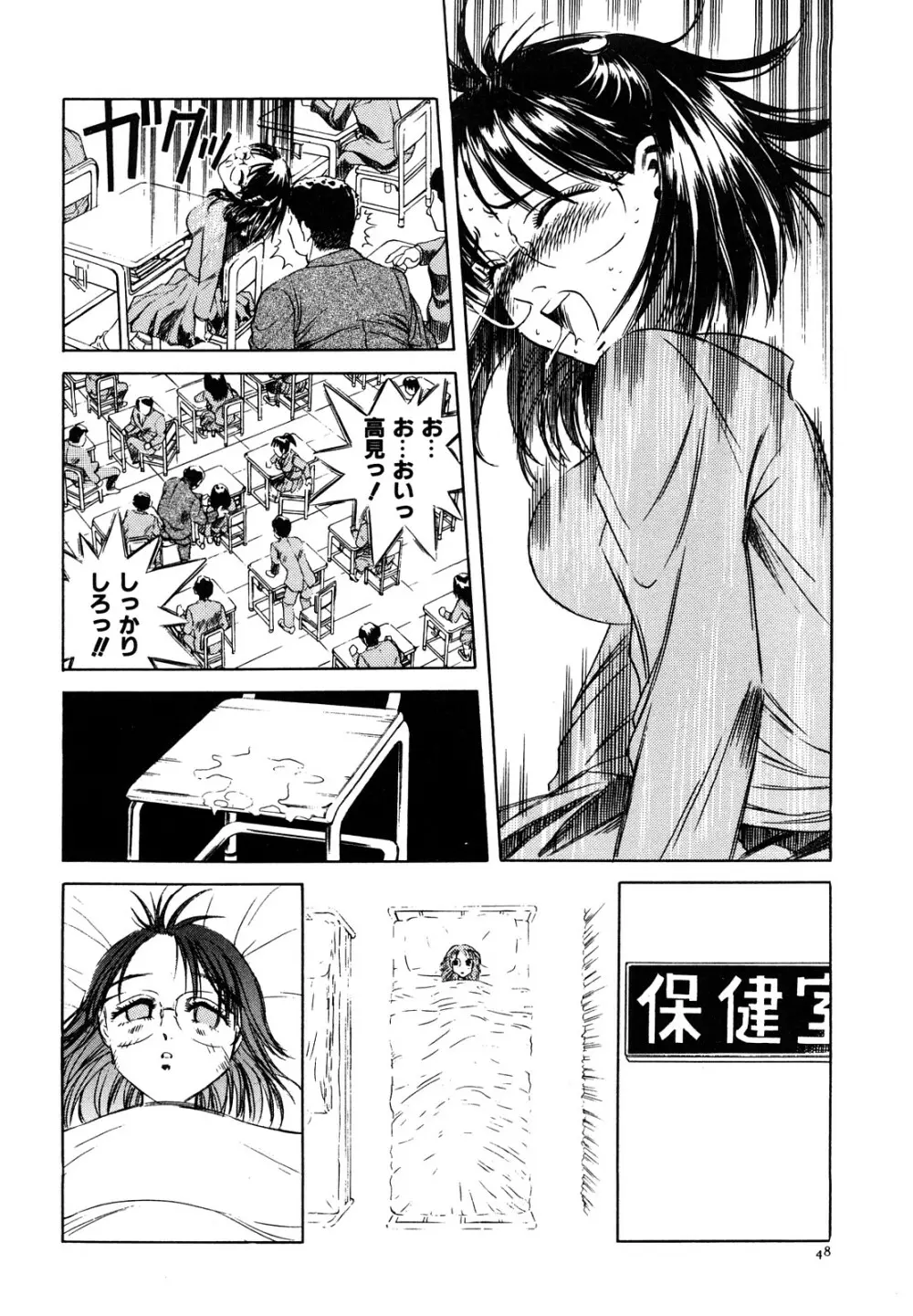 愛獣計画 Page.54