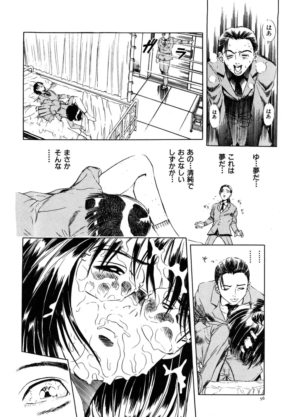 愛獣計画 Page.62