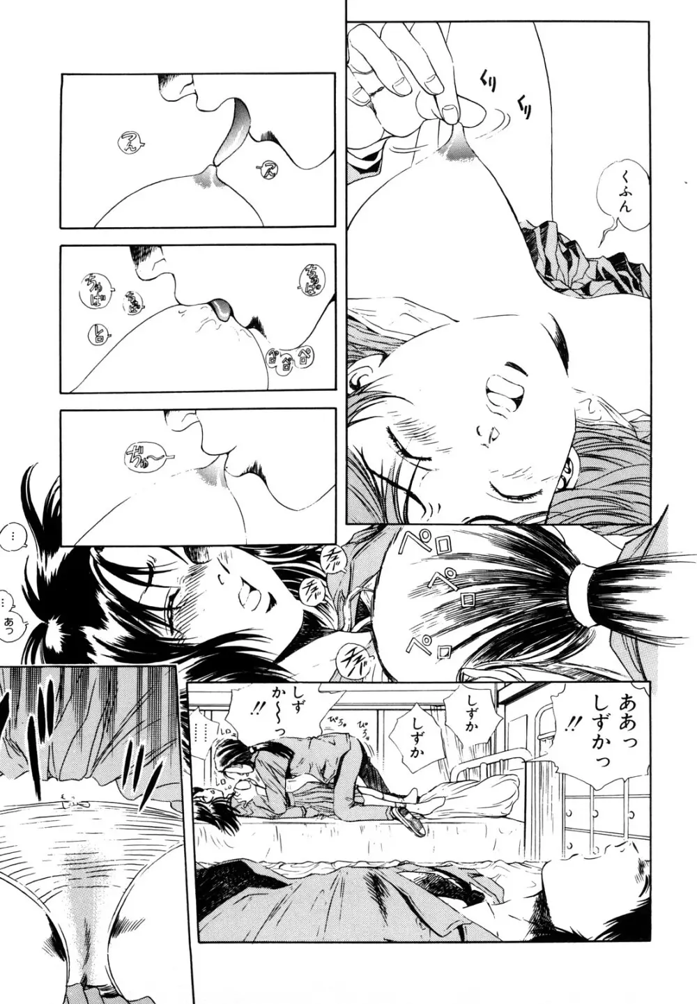 愛獣計画 Page.65