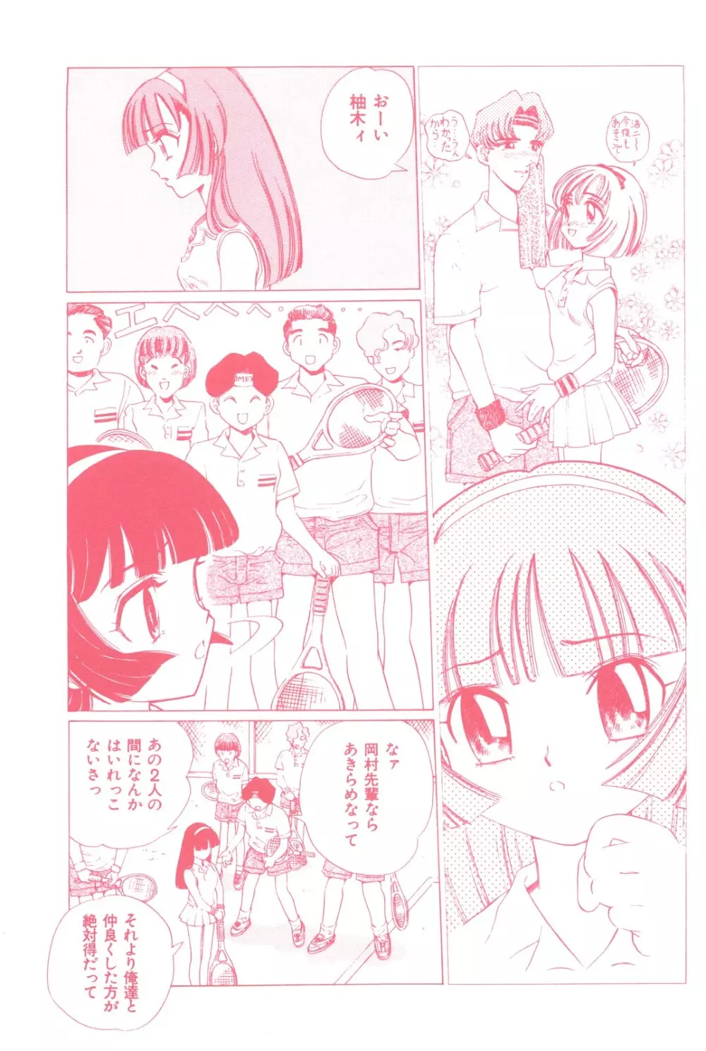 愛獣計画 Page.73