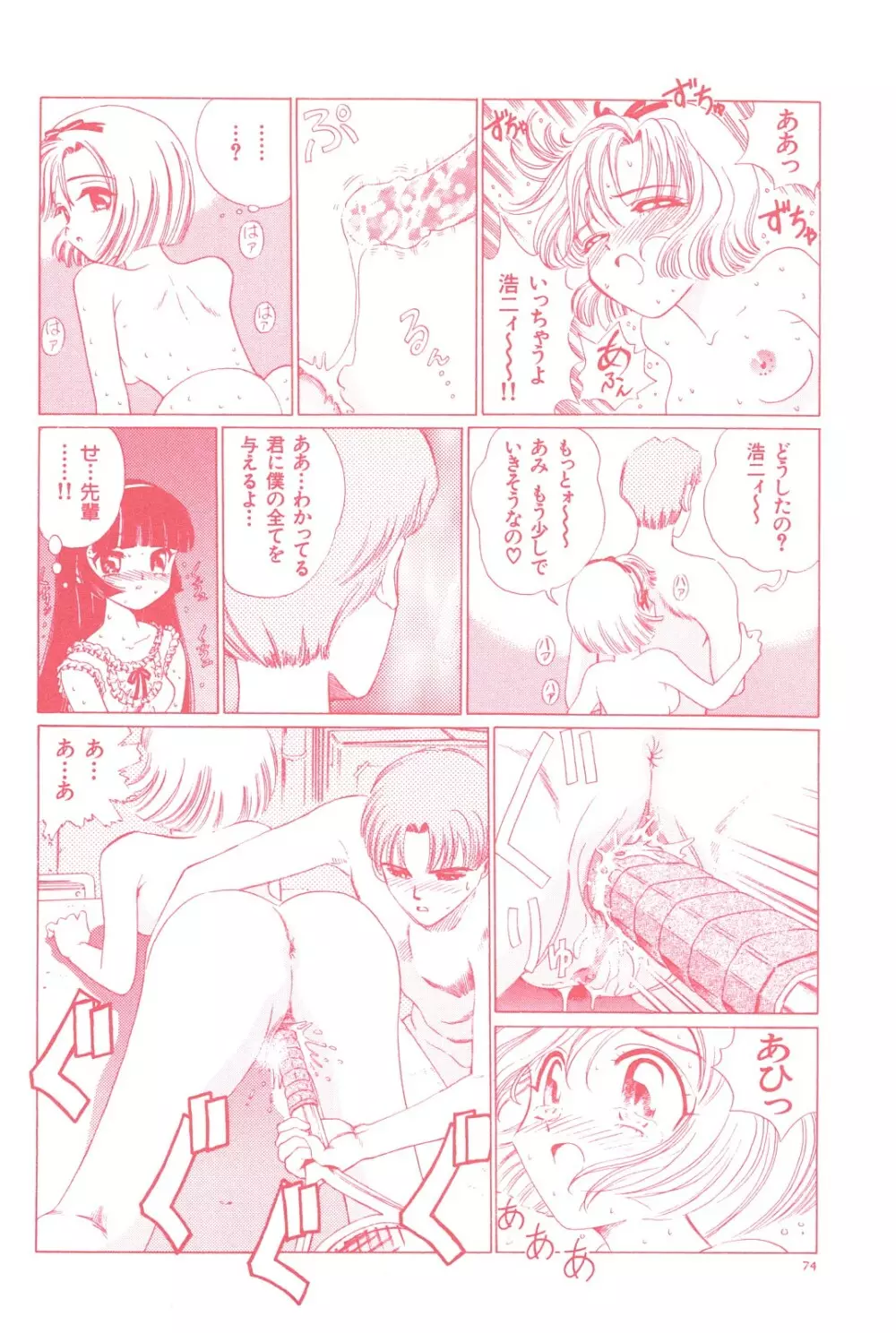 愛獣計画 Page.80