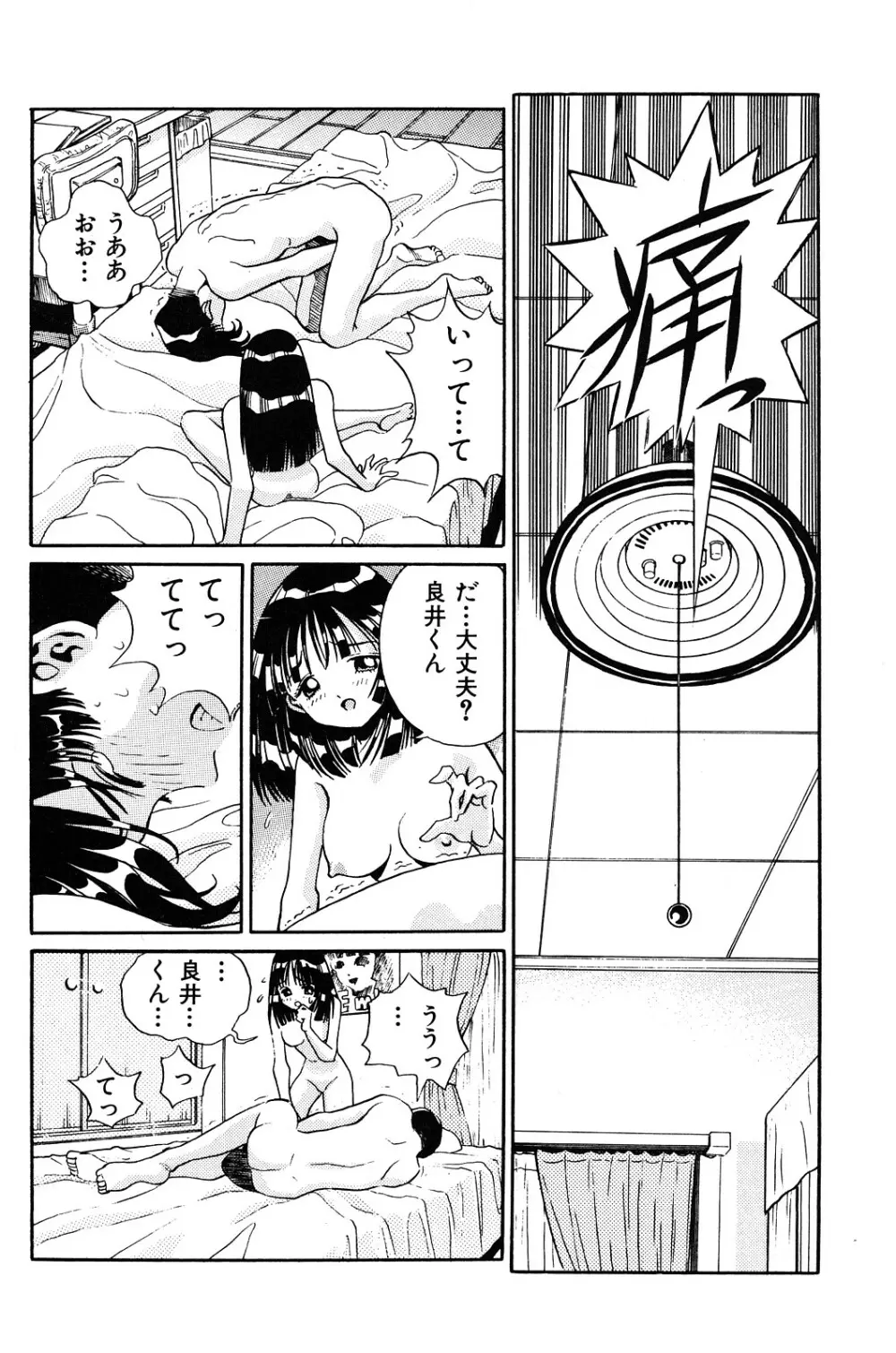 愛獣計画 Page.90