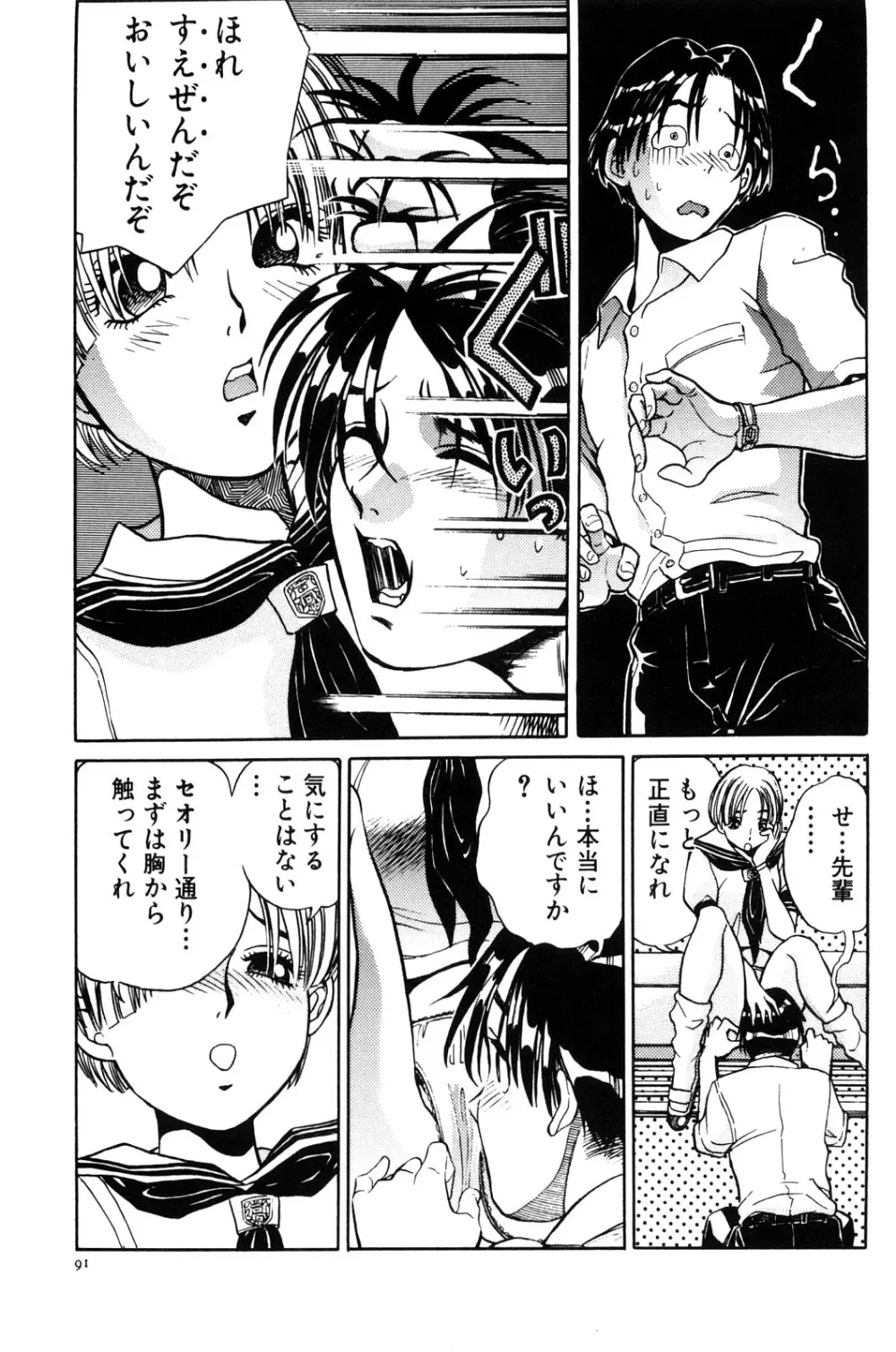 愛獣計画 Page.97