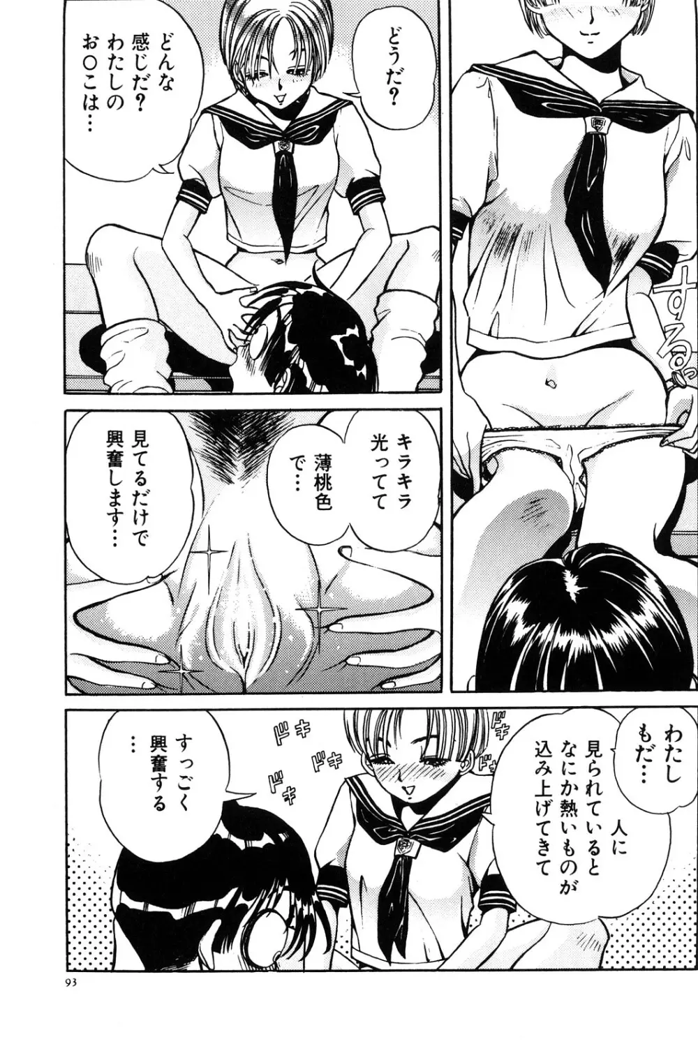 愛獣計画 Page.99