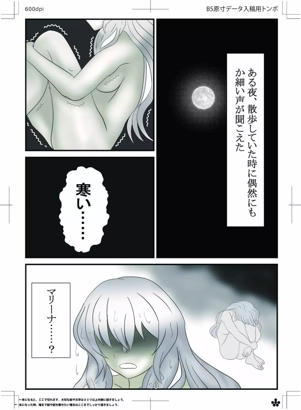 魔物娘恋話2セルキーの海 Page.9