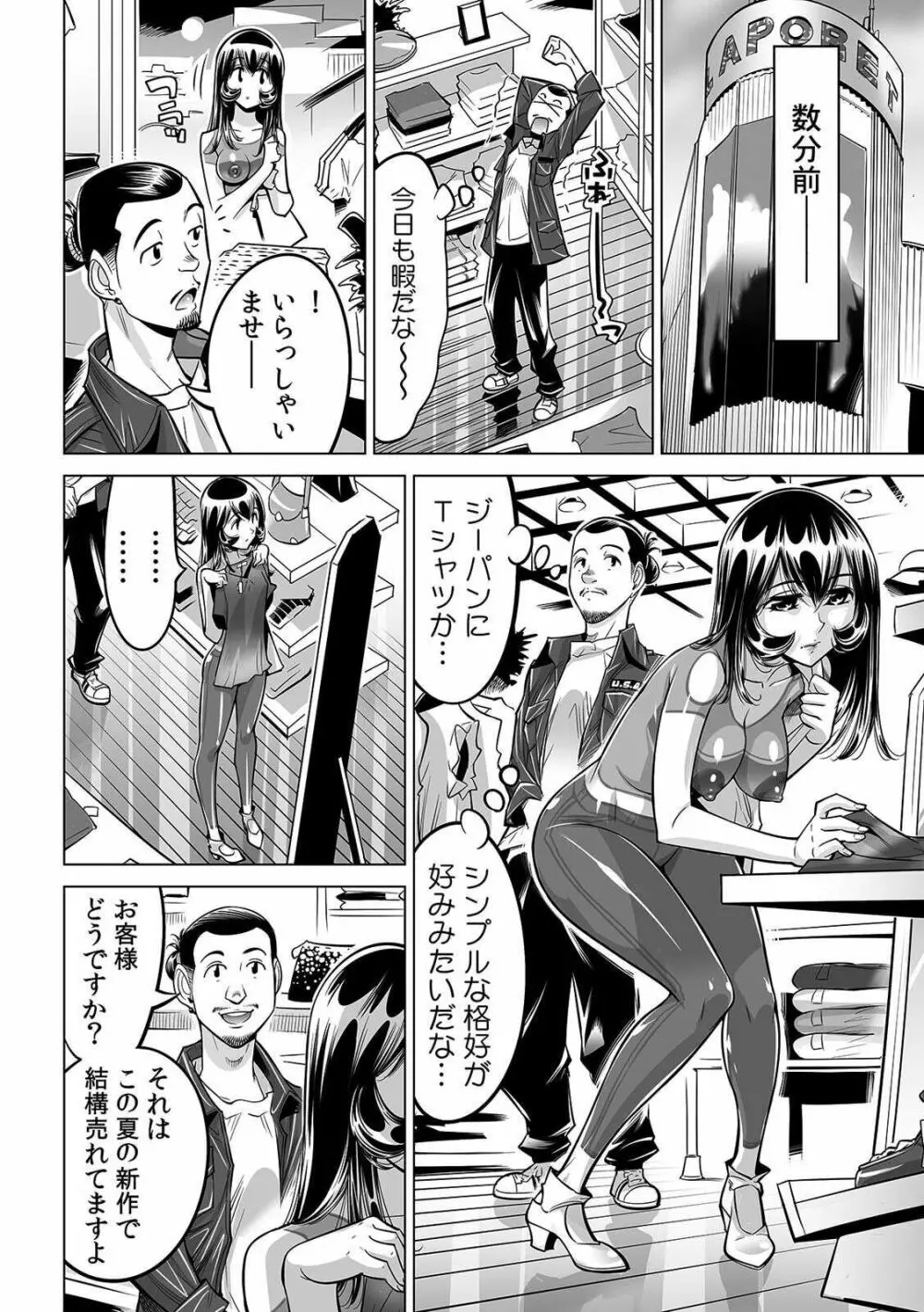 ヤバい!! ハダカで電車に乗っちゃった～ほとんどモロ出しボディペインティング～ 35 Page.3