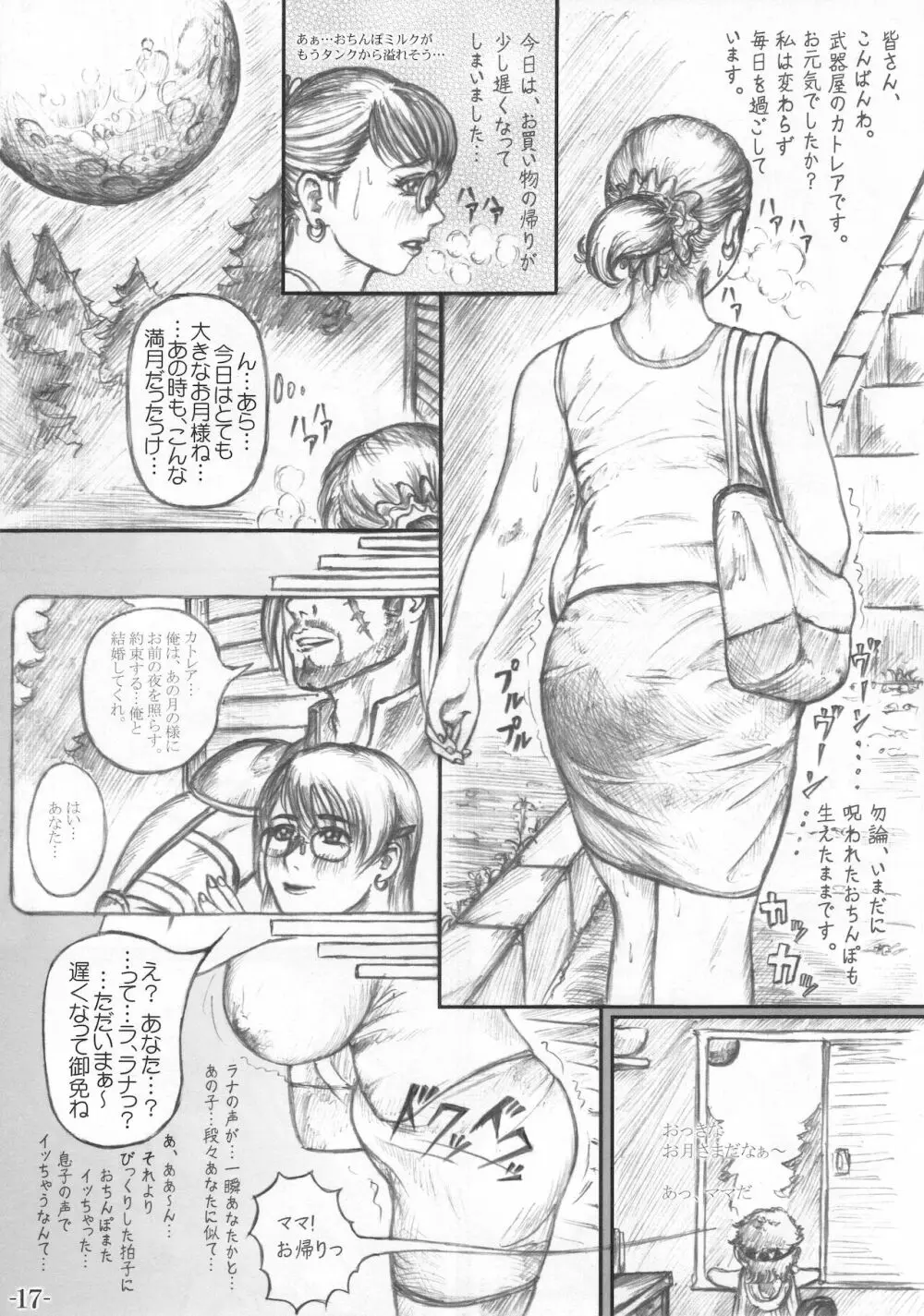 武器屋女将のひみつ日記 Page.18