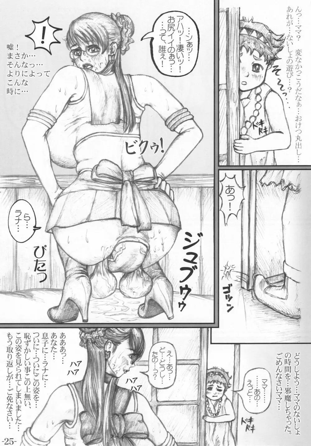 武器屋女将のひみつ日記 Page.26