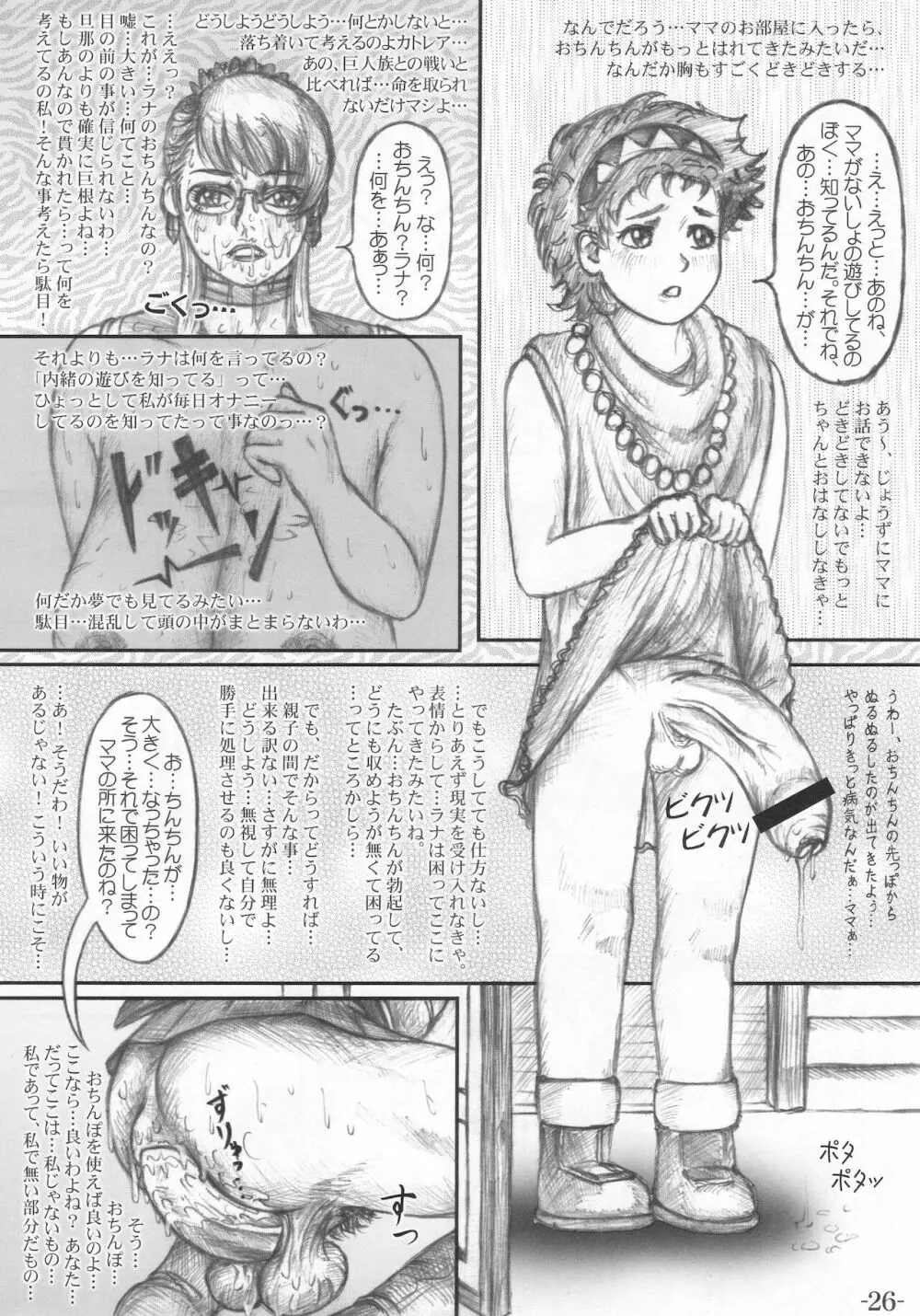 武器屋女将のひみつ日記 Page.27