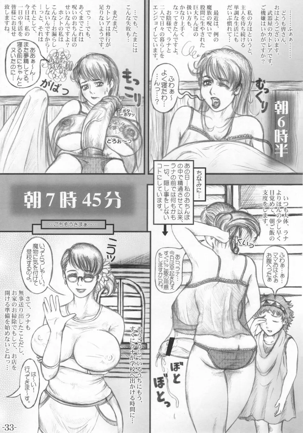 武器屋女将のひみつ日記 Page.34