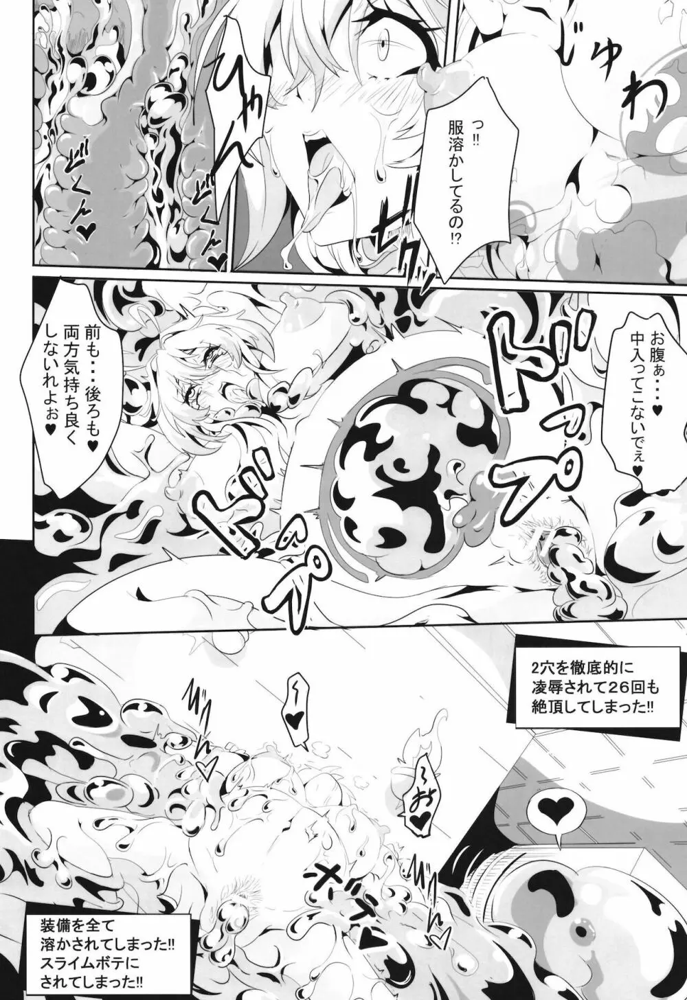 マキちゃんの冒険!!_エッチなダンジョン編 Page.10