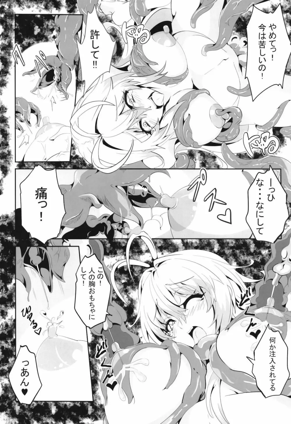 マキちゃんの冒険!!_エッチなダンジョン編 Page.12