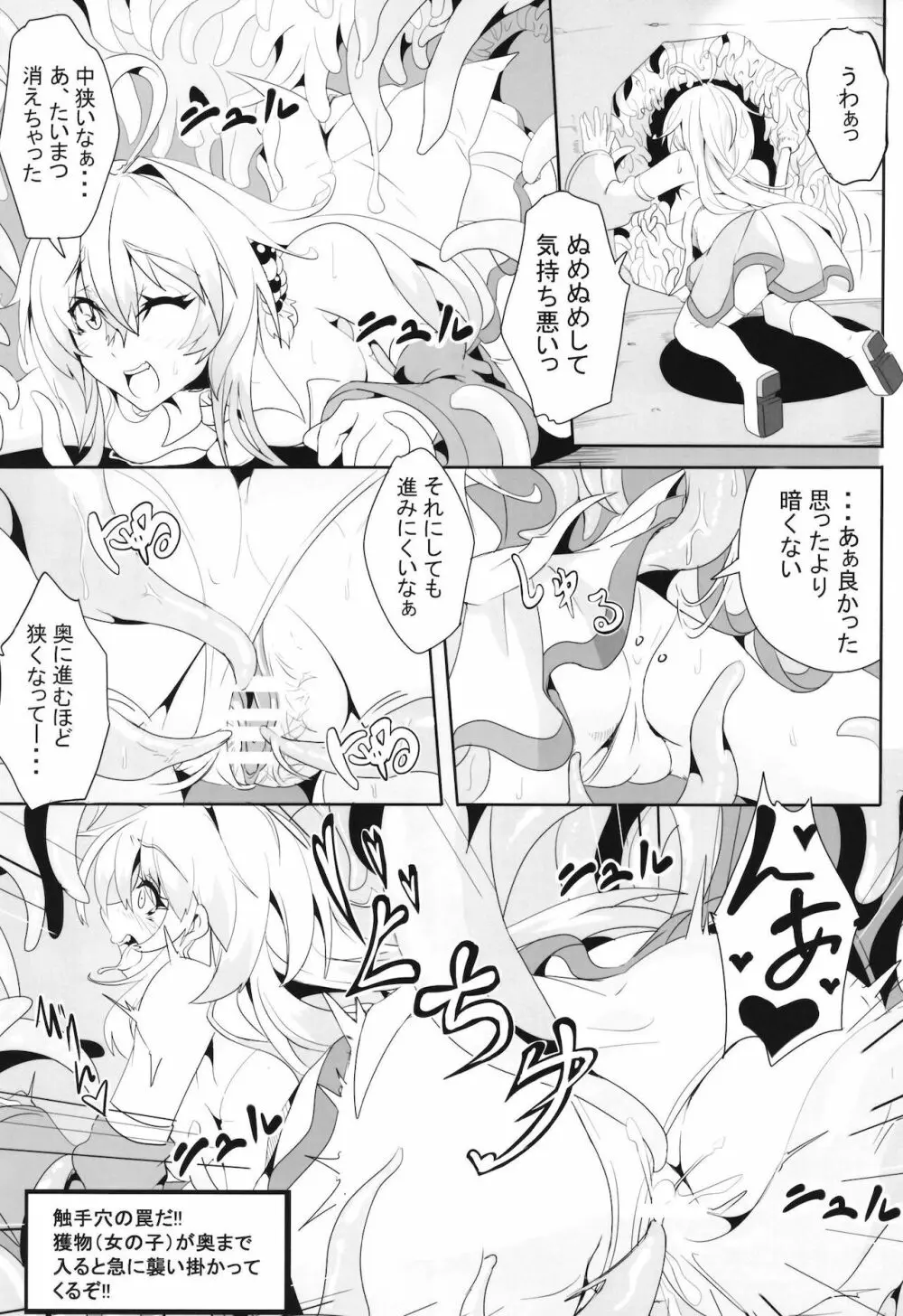 マキちゃんの冒険!!_エッチなダンジョン編 Page.5