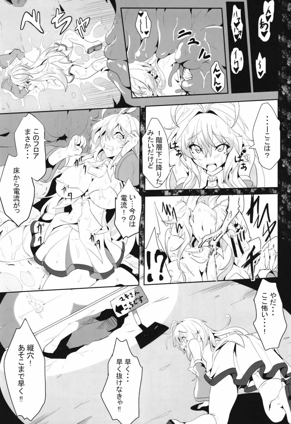 マキちゃんの冒険!!_エッチなダンジョン編 Page.7