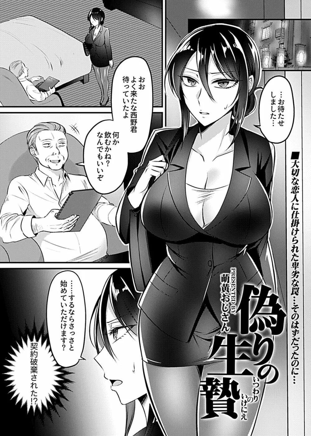 別冊COMIC GEEアンソロジー 寝取らせ地獄 Page.59