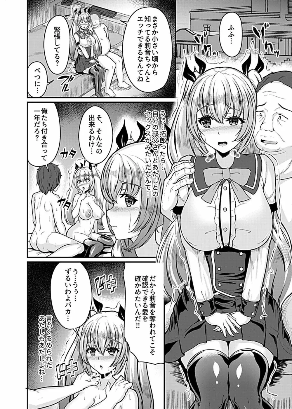 別冊COMIC GEEアンソロジー 寝取らせ地獄 Page.6