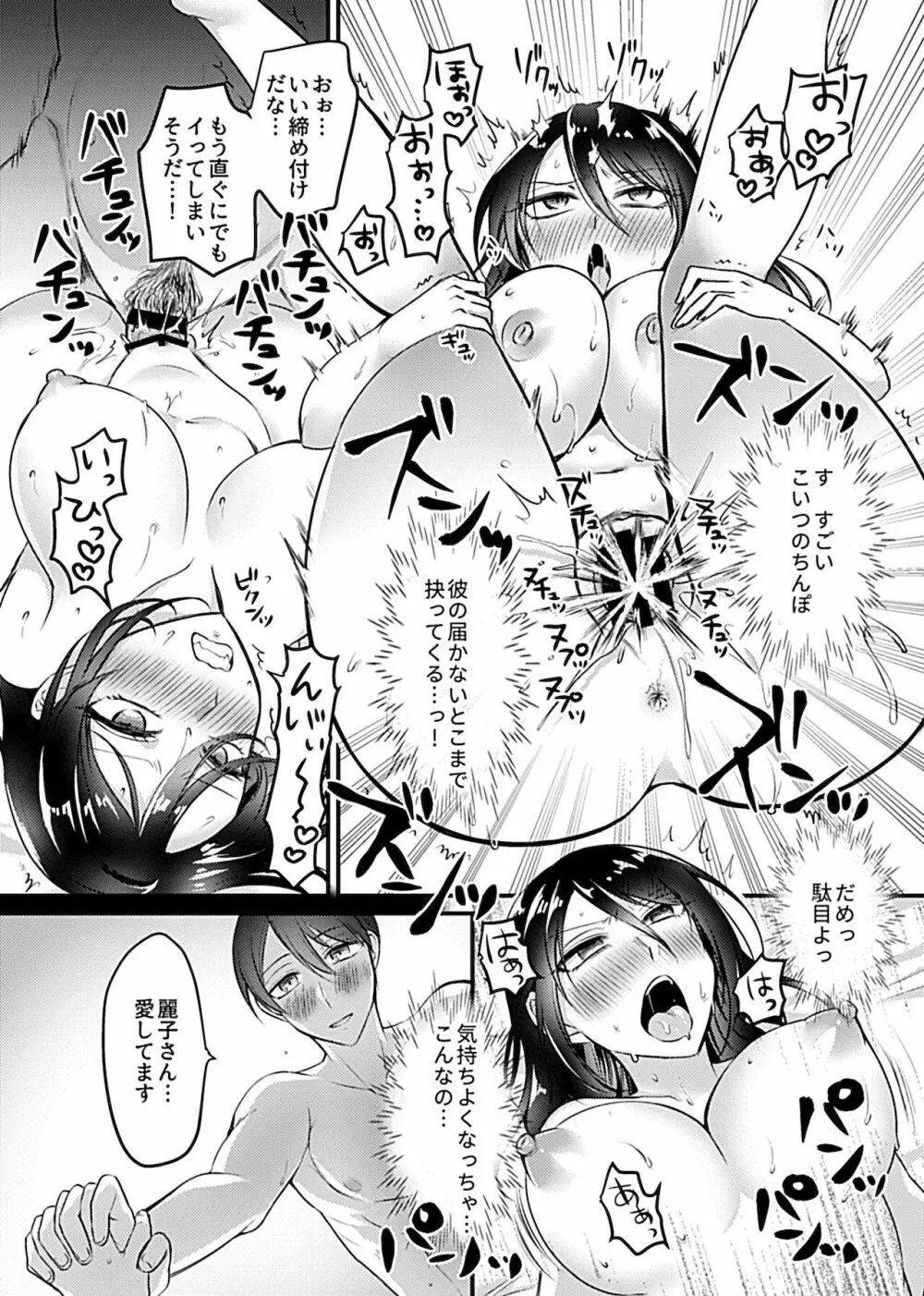 別冊COMIC GEEアンソロジー 寝取らせ地獄 Page.69