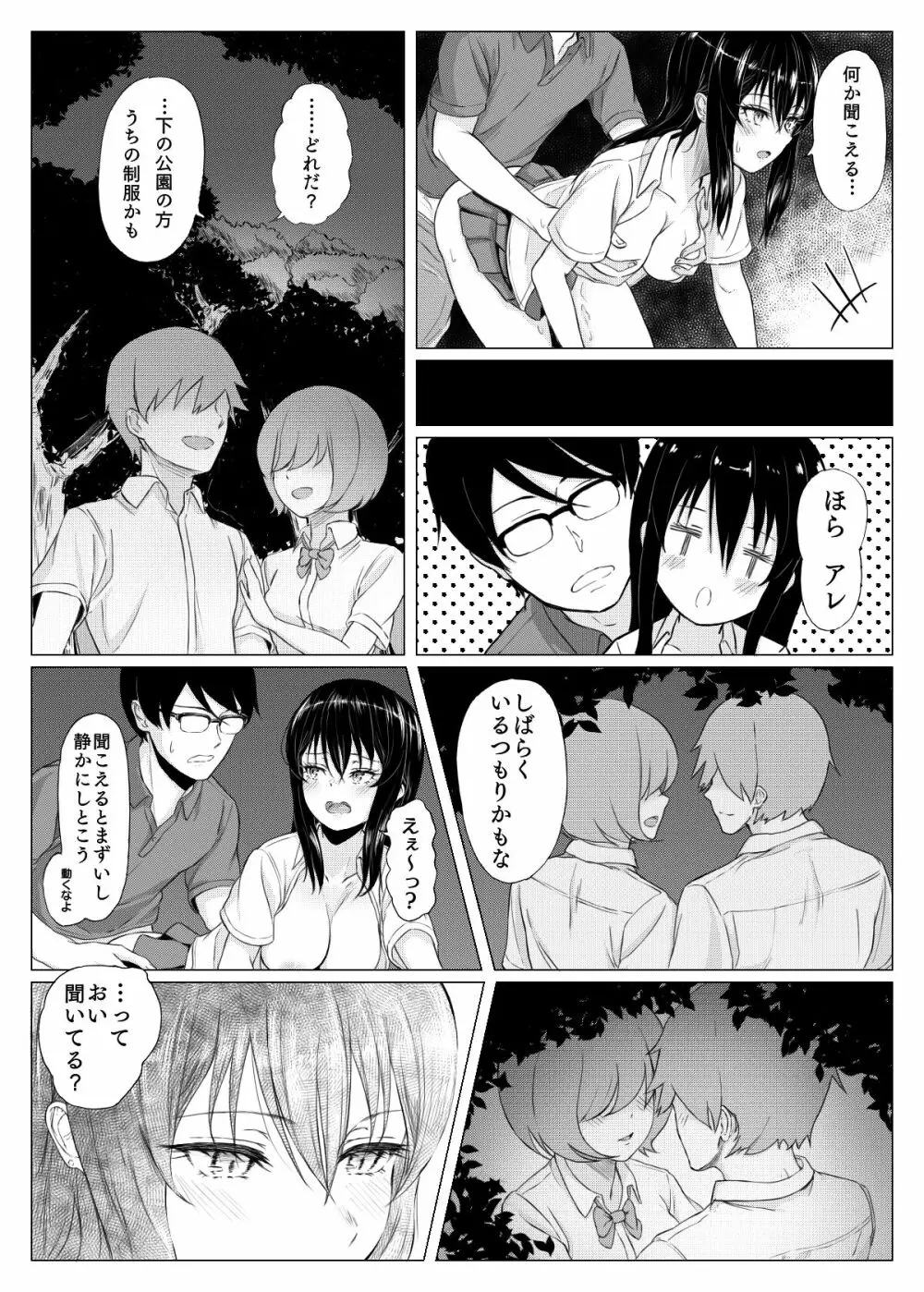 妹漫画 Page.14