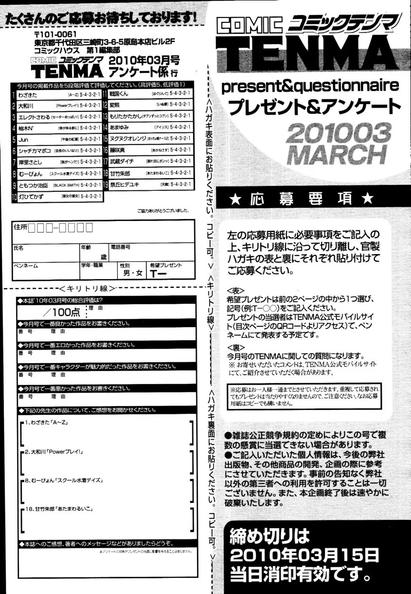 COMIC 天魔 2010年3月号 Page.411