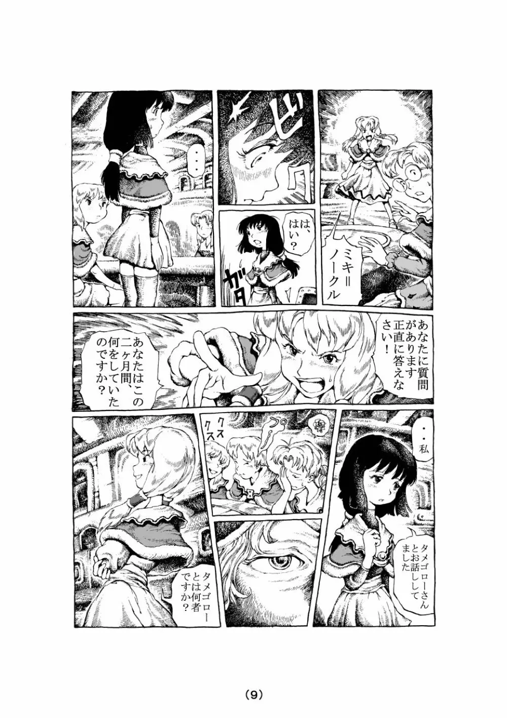 魔女の子守歌 Page.9