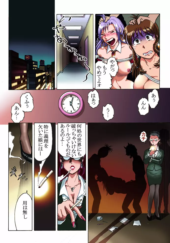 オーバードライブ Page.21