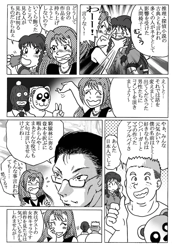 オーバードライブ Page.25