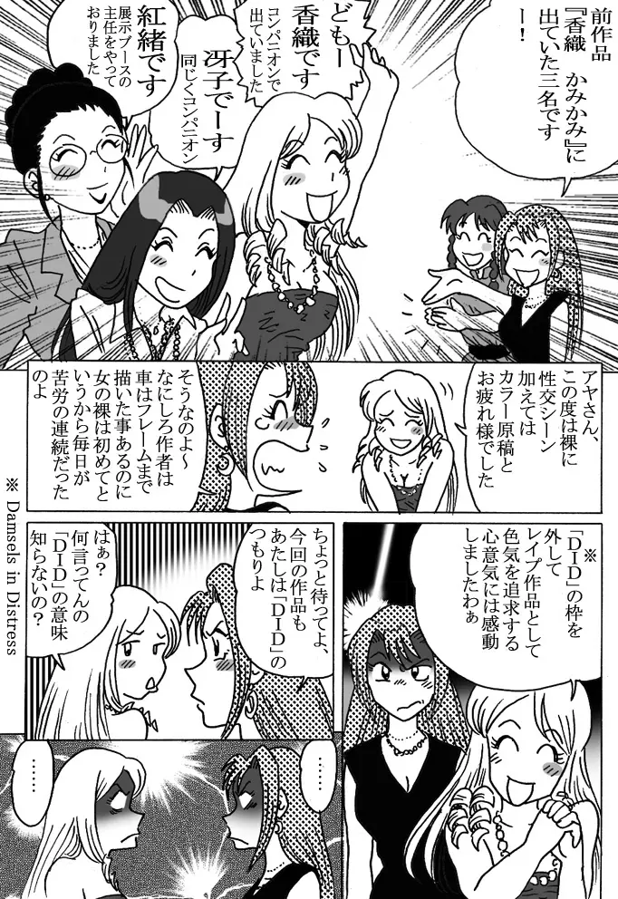 オーバードライブ Page.26