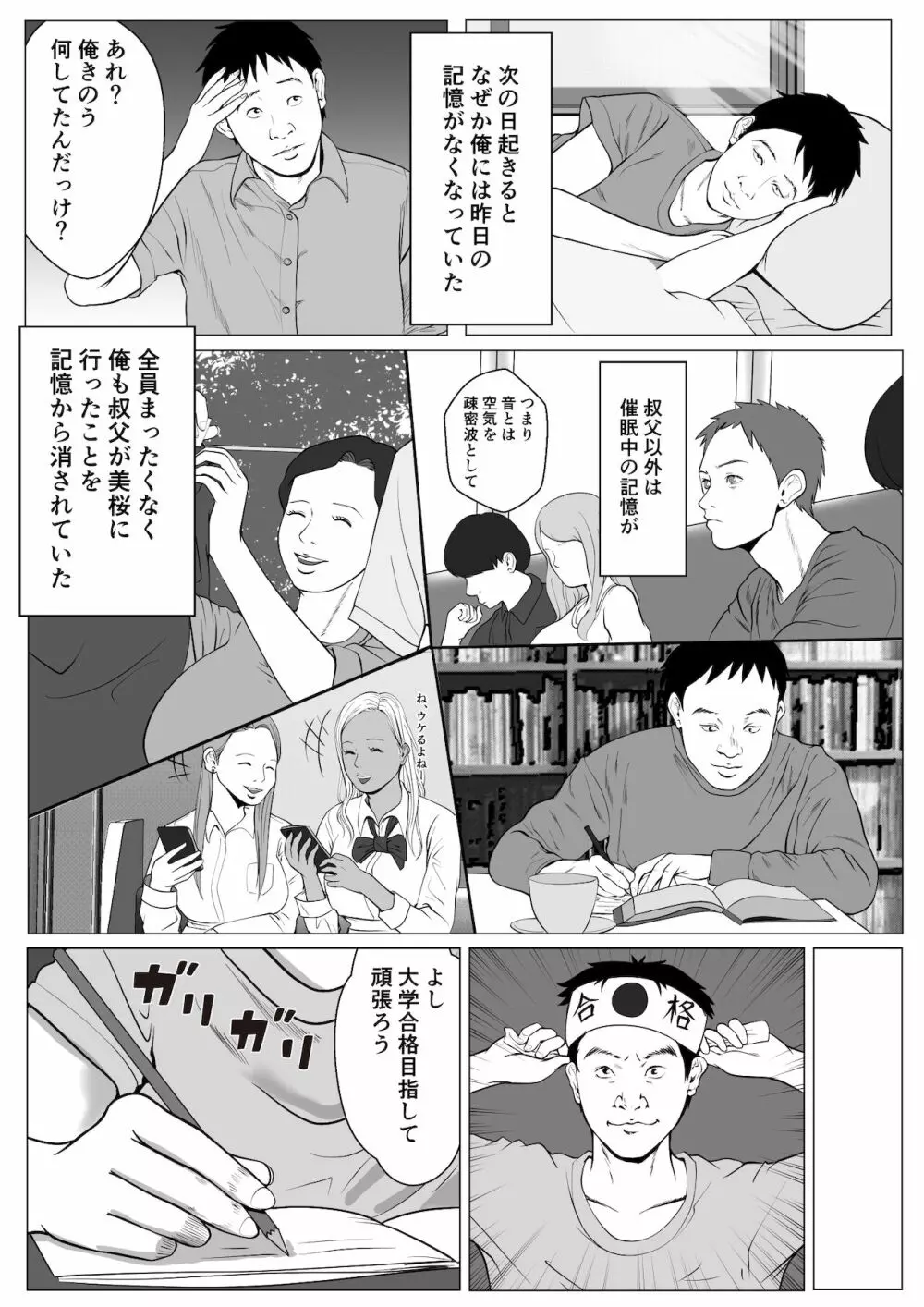 俺の初恋妹ギャルは叔父に催眠療法で3Pされてる? Page.19