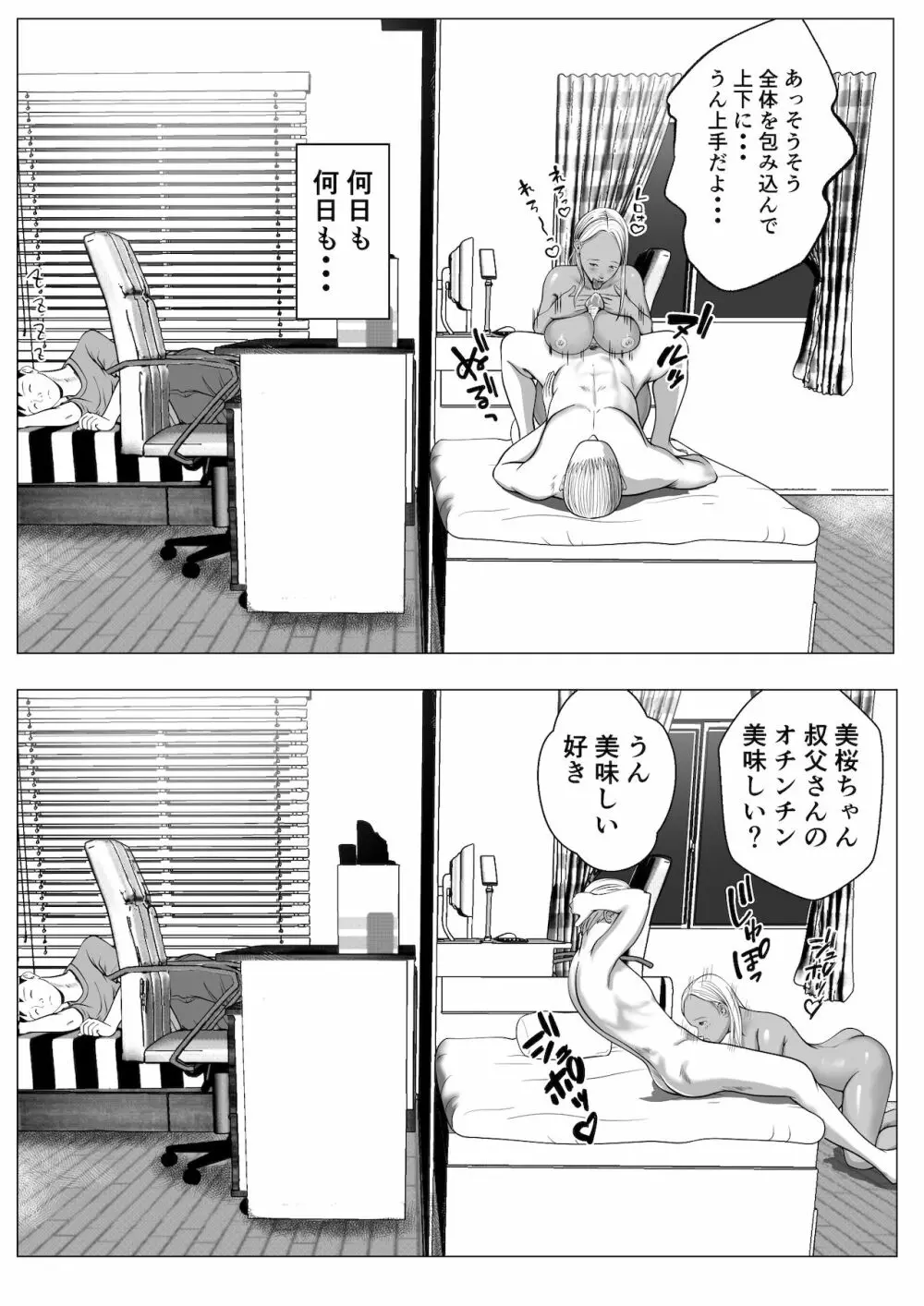 俺の初恋妹ギャルは叔父に催眠療法で3Pされてる? Page.22