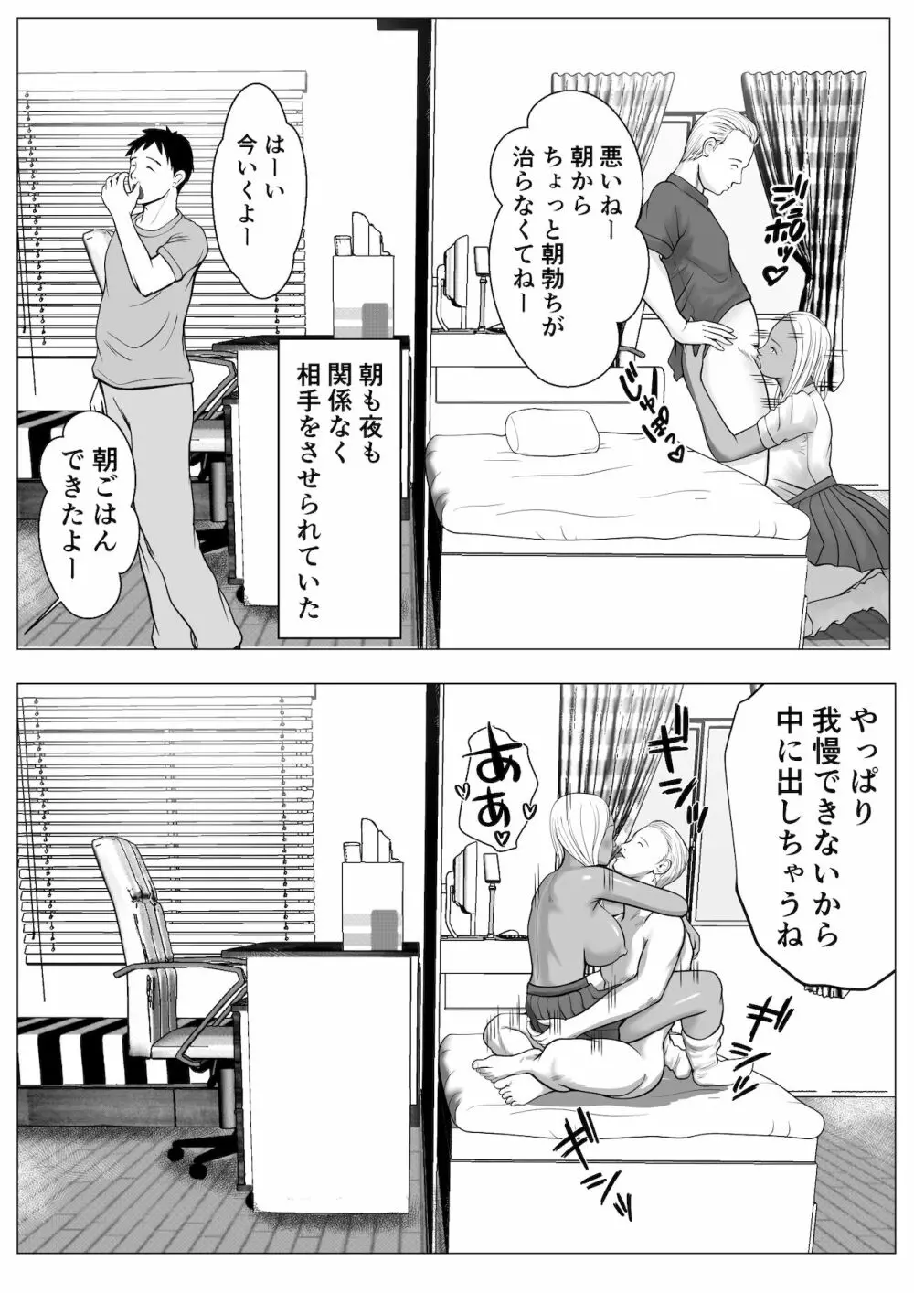 俺の初恋妹ギャルは叔父に催眠療法で3Pされてる? Page.24