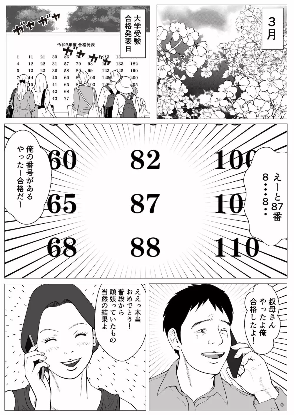 俺の初恋妹ギャルは叔父に催眠療法で3Pされてる? Page.26