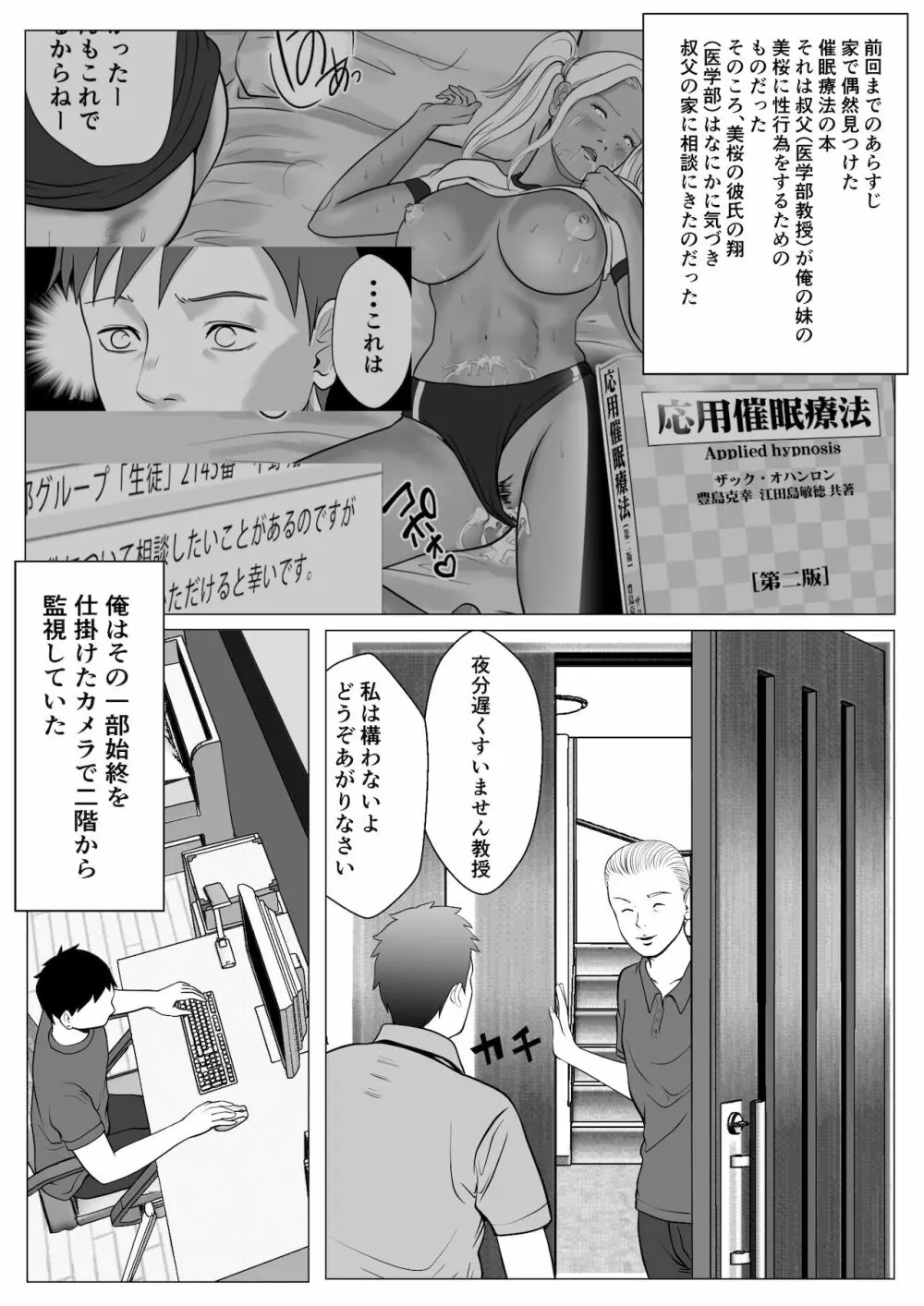 俺の初恋妹ギャルは叔父に催眠療法で3Pされてる? Page.4