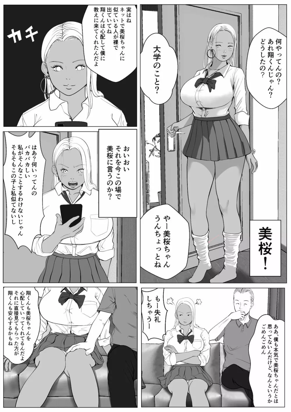 俺の初恋妹ギャルは叔父に催眠療法で3Pされてる? Page.6