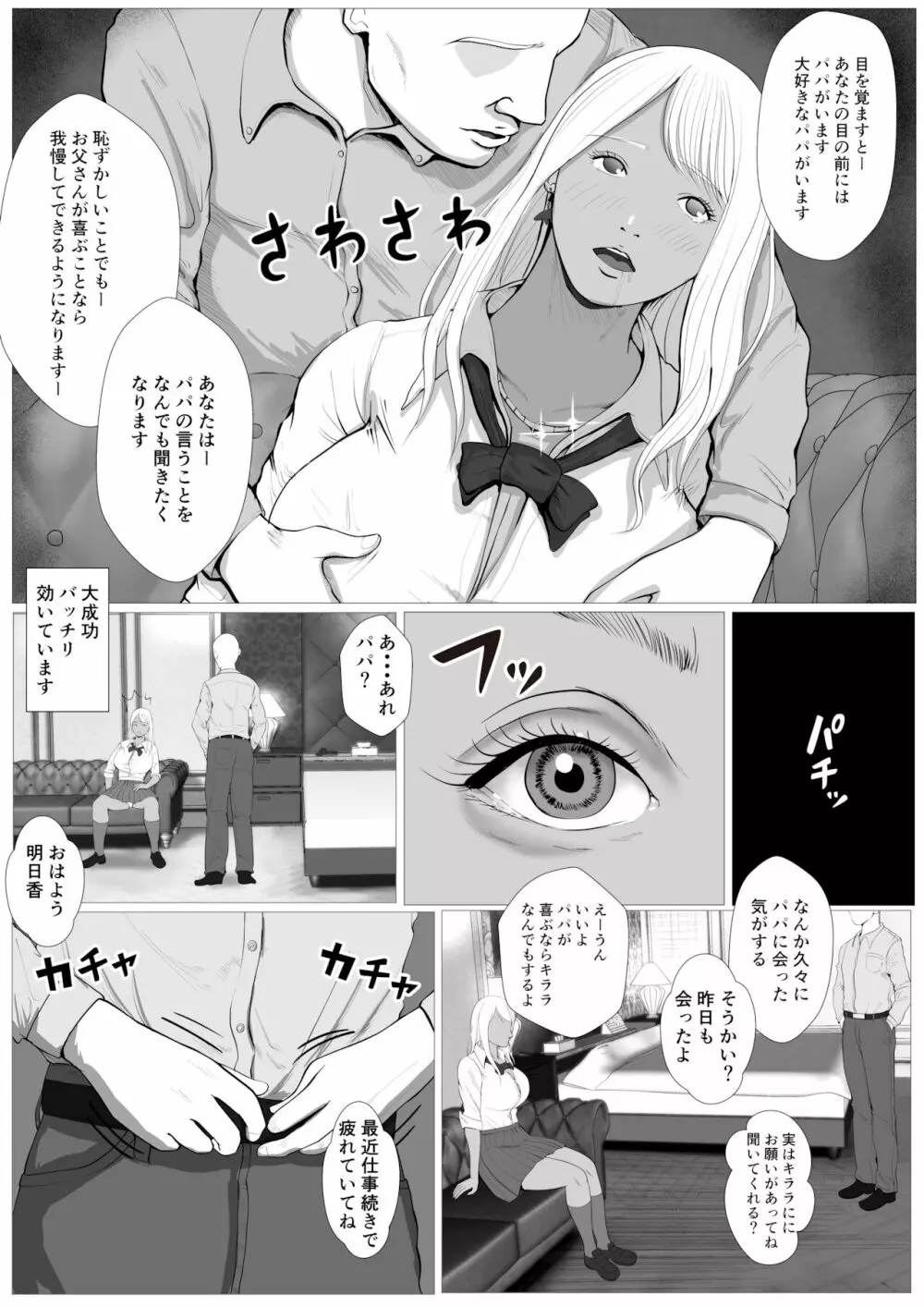 生意気なパパ活ギャルを中出しする方法 1話 橘キララ Page.11