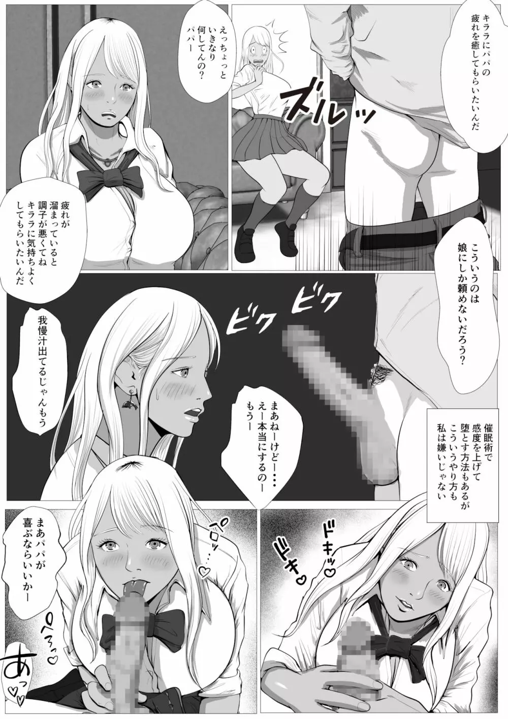 生意気なパパ活ギャルを中出しする方法 1話 橘キララ Page.12