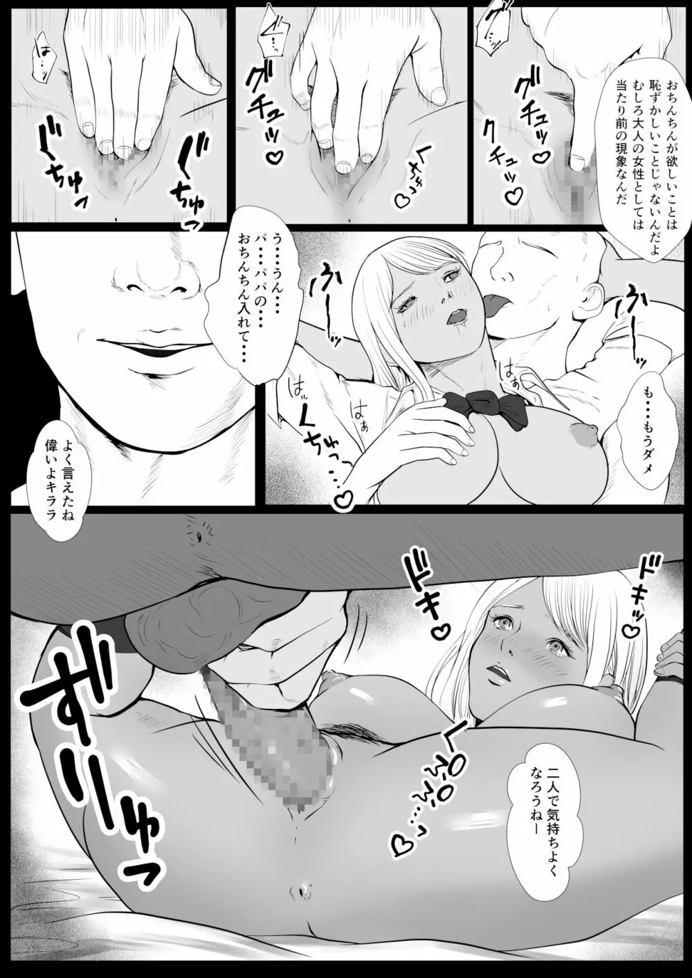 生意気なパパ活ギャルを中出しする方法 1話 橘キララ Page.17