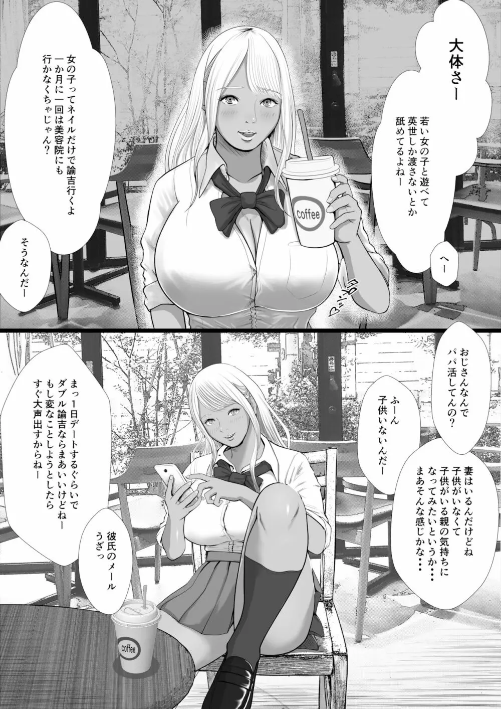 生意気なパパ活ギャルを中出しする方法 1話 橘キララ Page.3