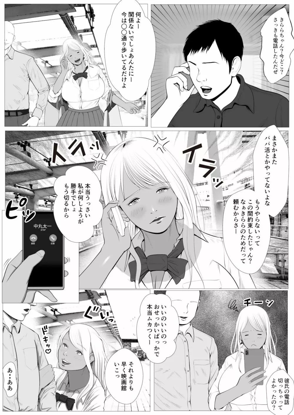 生意気なパパ活ギャルを中出しする方法 1話 橘キララ Page.5