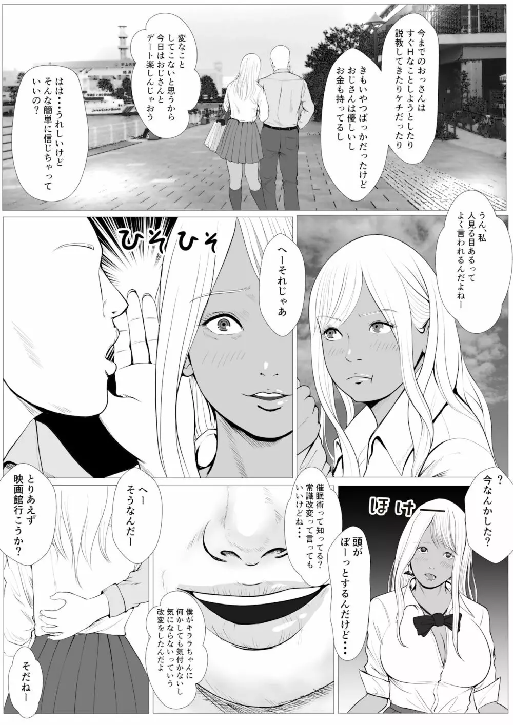 生意気なパパ活ギャルを中出しする方法 1話 橘キララ Page.6