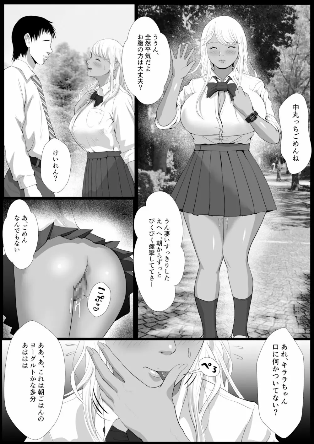 生意気なパパ活ギャルを中出しする方法 2話 橘キララ そのに Page.17