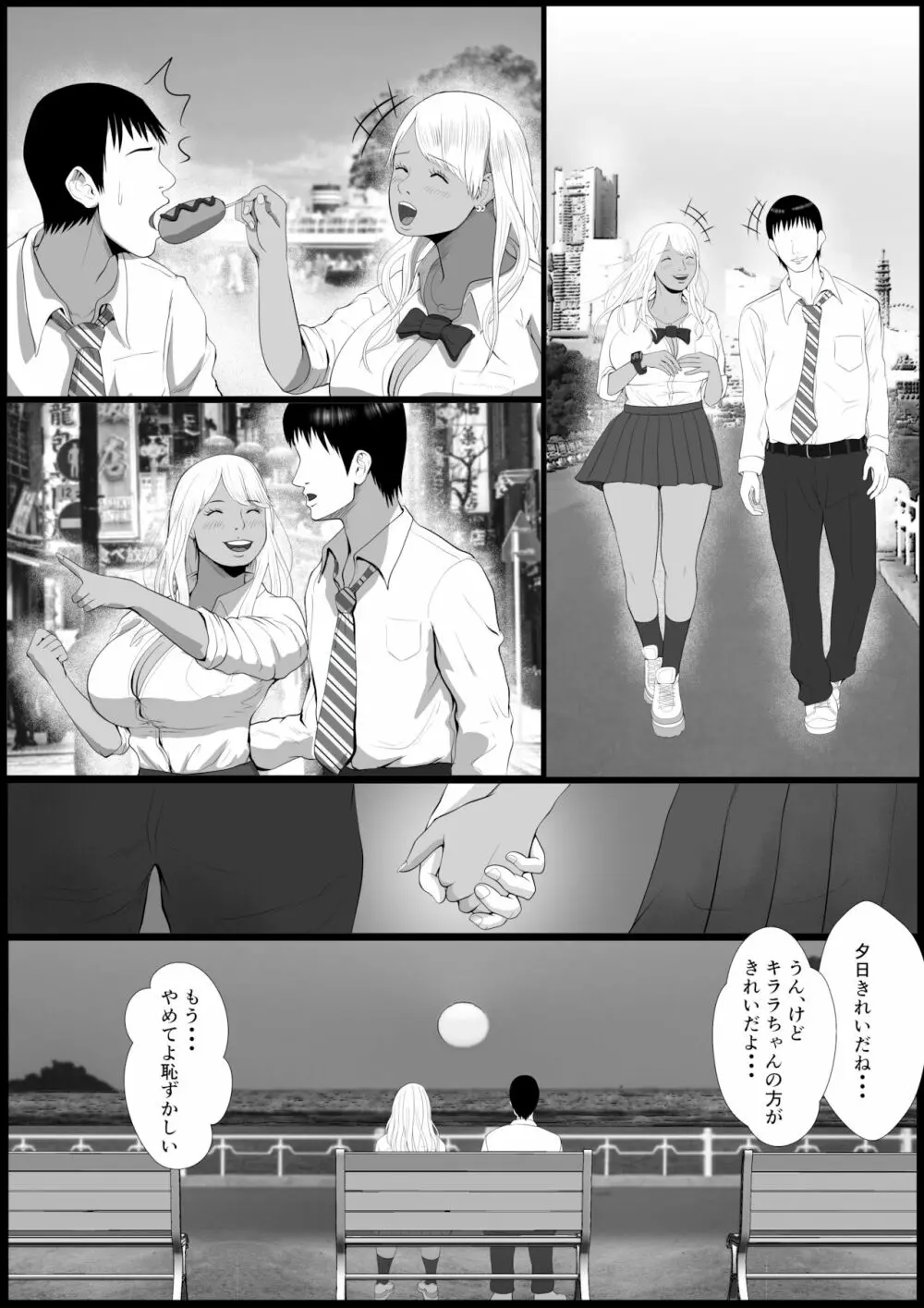 生意気なパパ活ギャルを中出しする方法 2話 橘キララ そのに Page.18