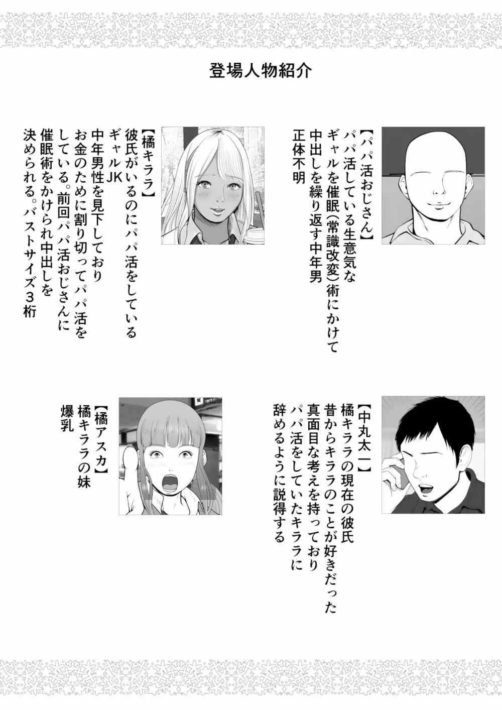 生意気なパパ活ギャルを中出しする方法 2話 橘キララ そのに Page.2