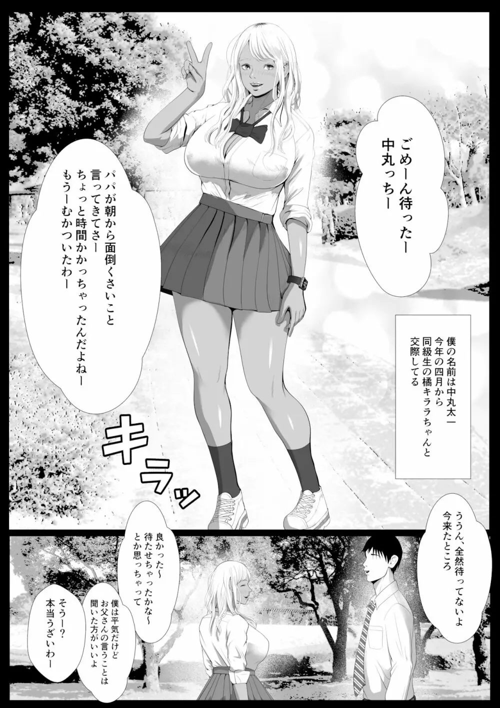 生意気なパパ活ギャルを中出しする方法 2話 橘キララ そのに Page.5