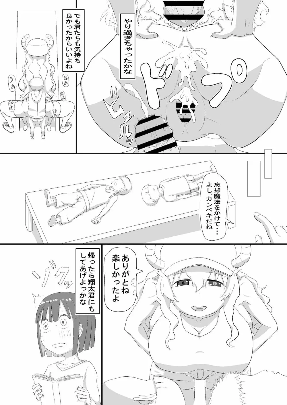 エロマンガの練習 Page.14